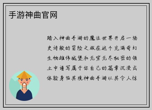 手游神曲官网