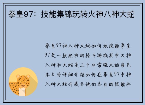 拳皇97：技能集锦玩转火神八神大蛇