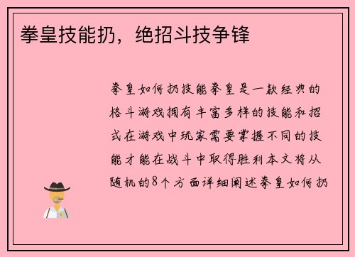 拳皇技能扔，绝招斗技争锋