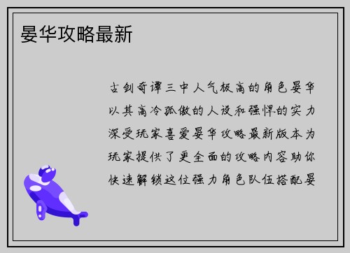 晏华攻略最新
