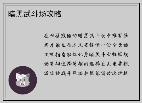 暗黑武斗场攻略