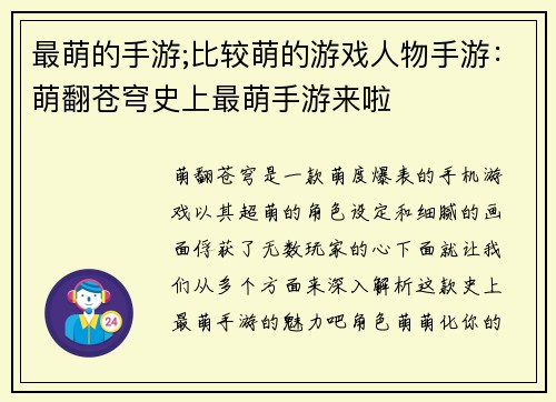 最萌的手游;比较萌的游戏人物手游：萌翻苍穹史上最萌手游来啦