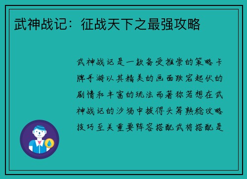 武神战记：征战天下之最强攻略