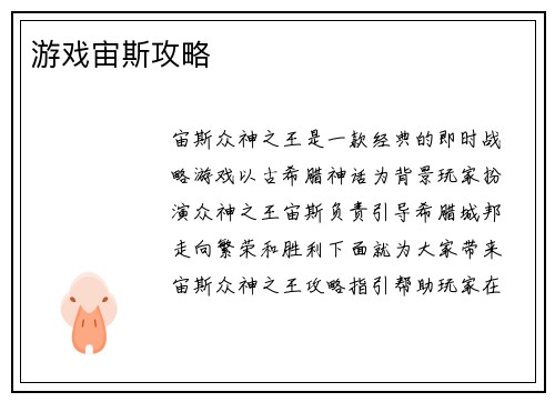 游戏宙斯攻略