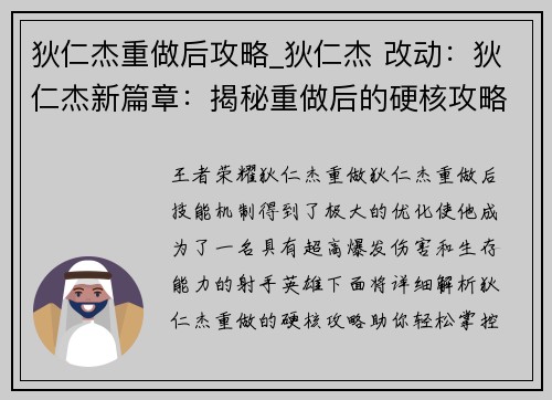 狄仁杰重做后攻略_狄仁杰 改动：狄仁杰新篇章：揭秘重做后的硬核攻略