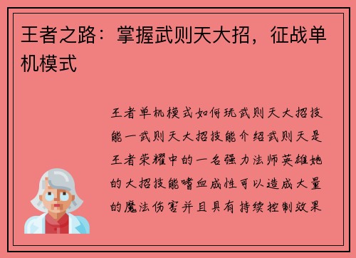 王者之路：掌握武则天大招，征战单机模式