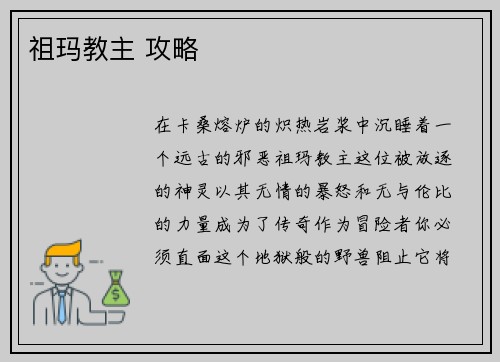 祖玛教主 攻略