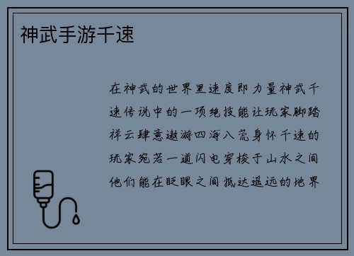 神武手游千速