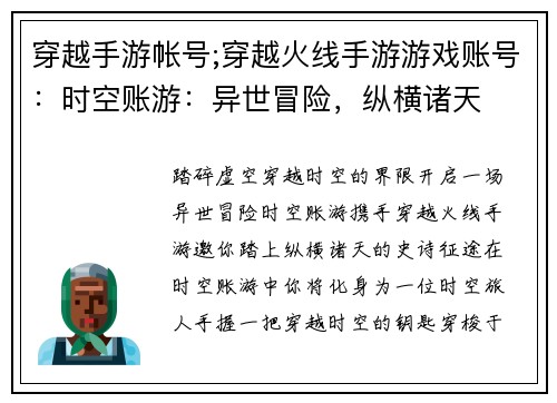 穿越手游帐号;穿越火线手游游戏账号：时空账游：异世冒险，纵横诸天