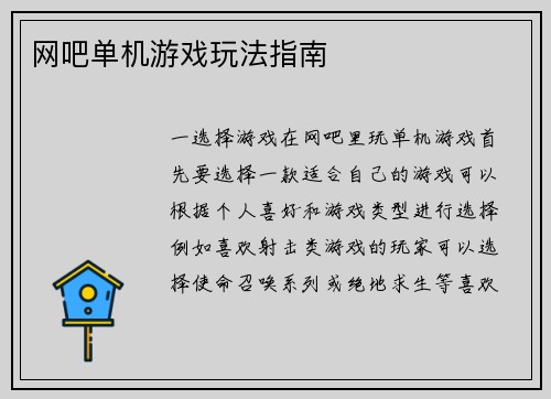 网吧单机游戏玩法指南