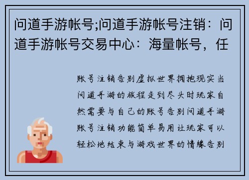 问道手游帐号;问道手游帐号注销：问道手游帐号交易中心：海量帐号，任君挑选